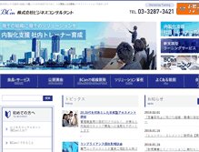 Tablet Screenshot of bcon.jp